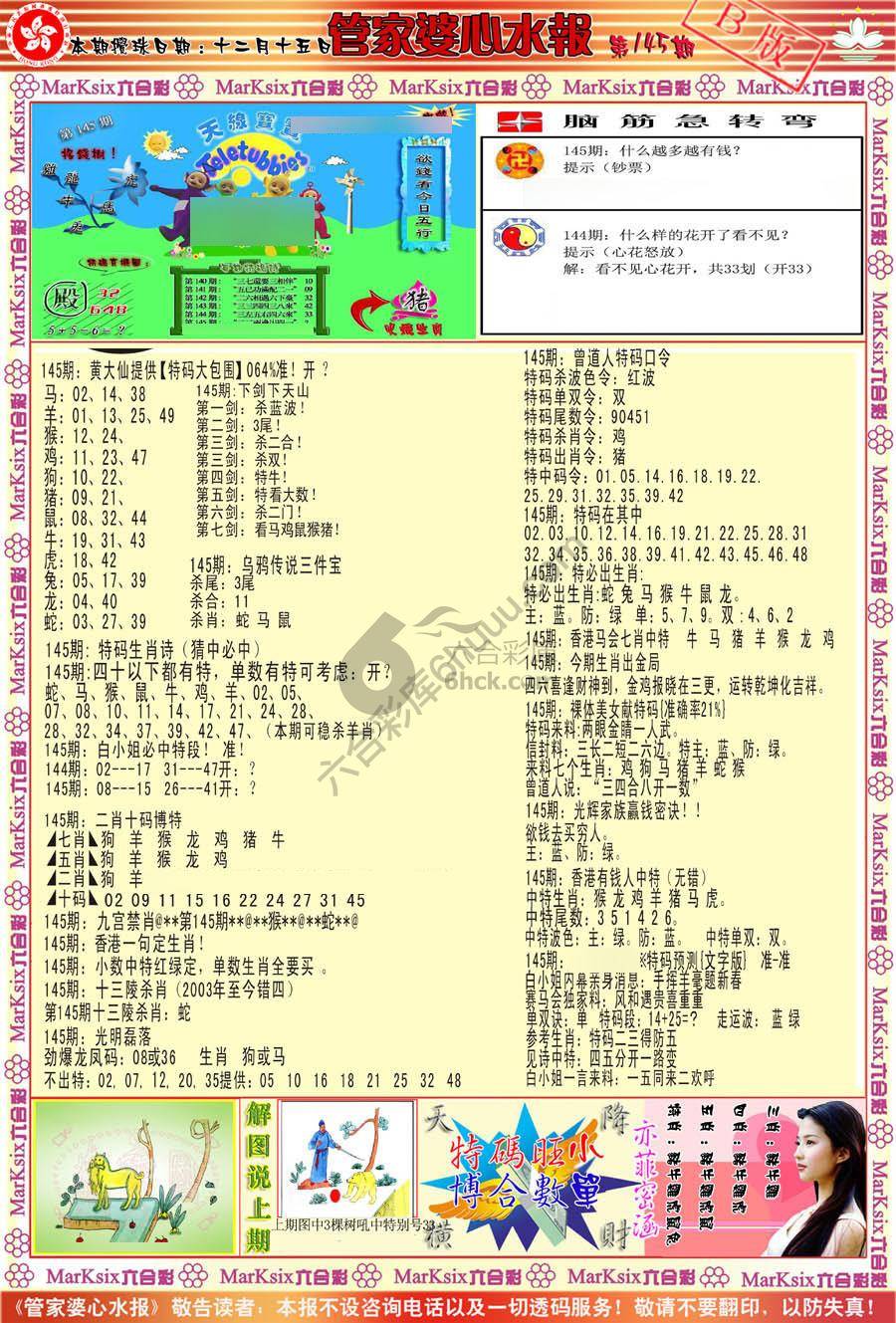 管家婆心水报