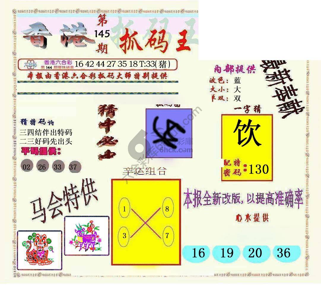 新抓码王