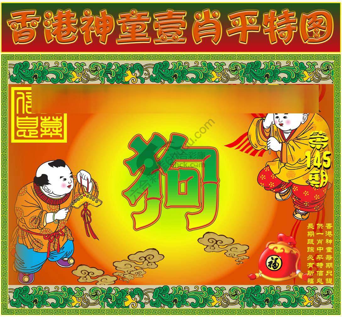 神童壹肖平特图