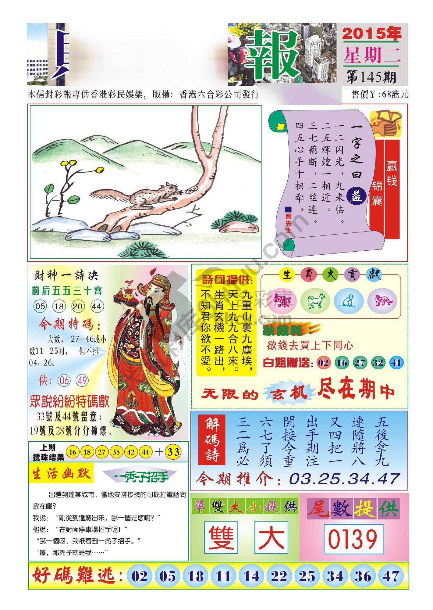 香港财神报