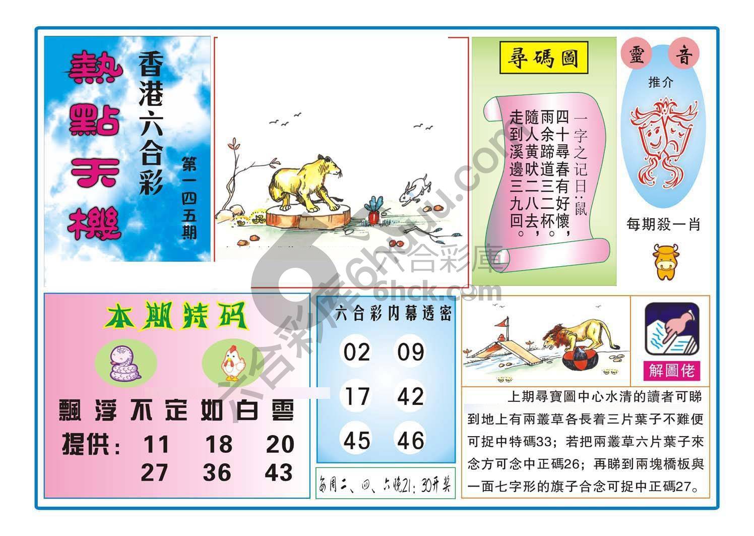 热点天机