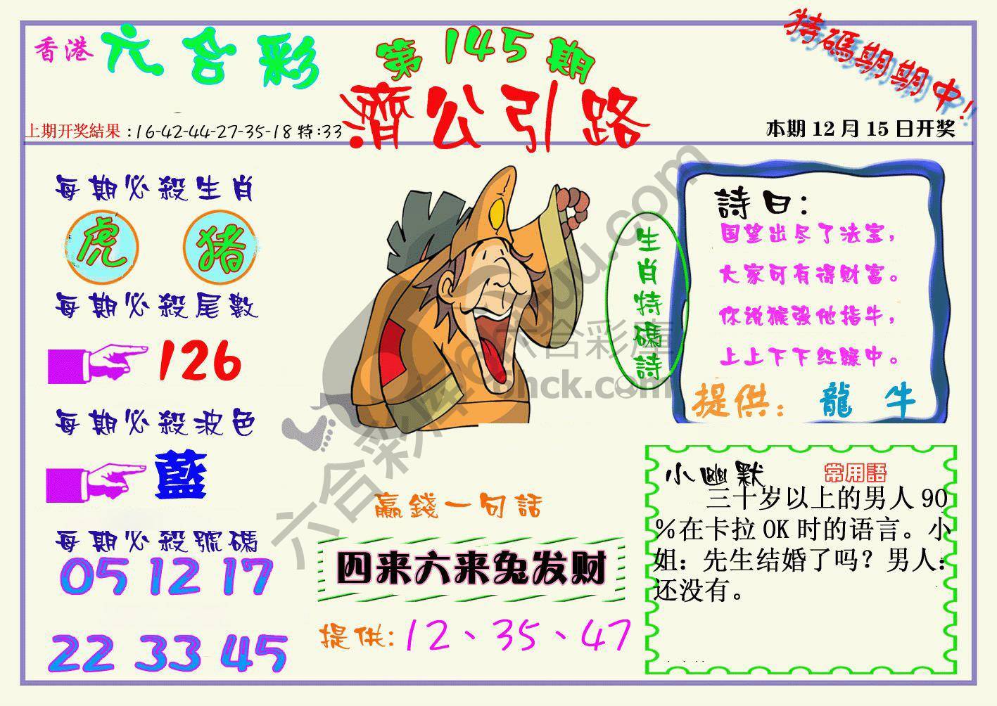济公引路