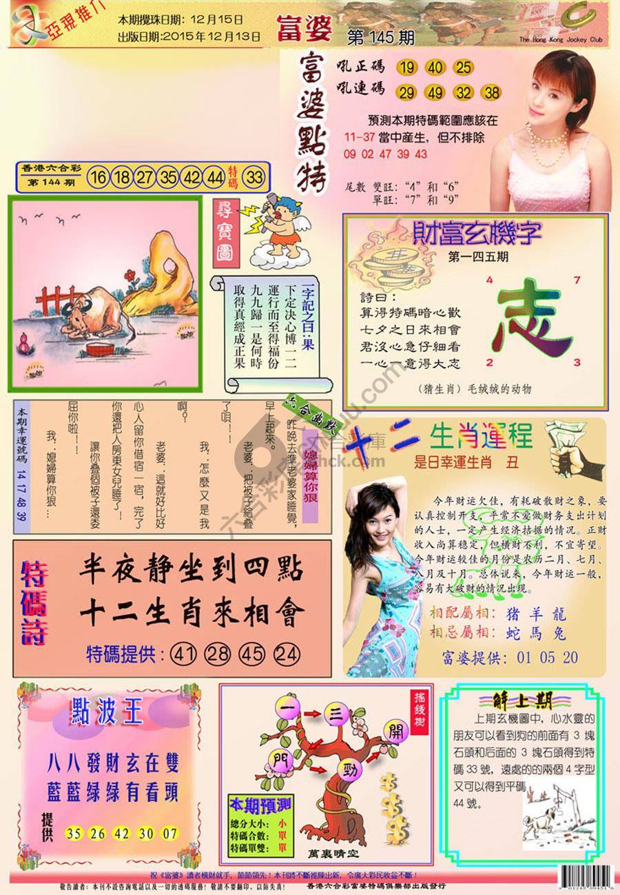 富婆翡翠秘籍图