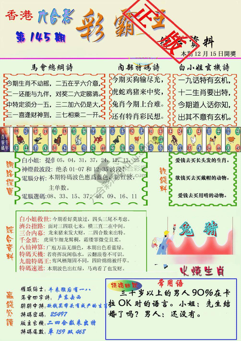 彩霸王