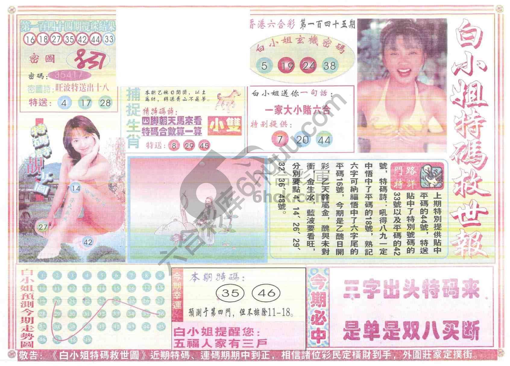 白小姐特码救世报