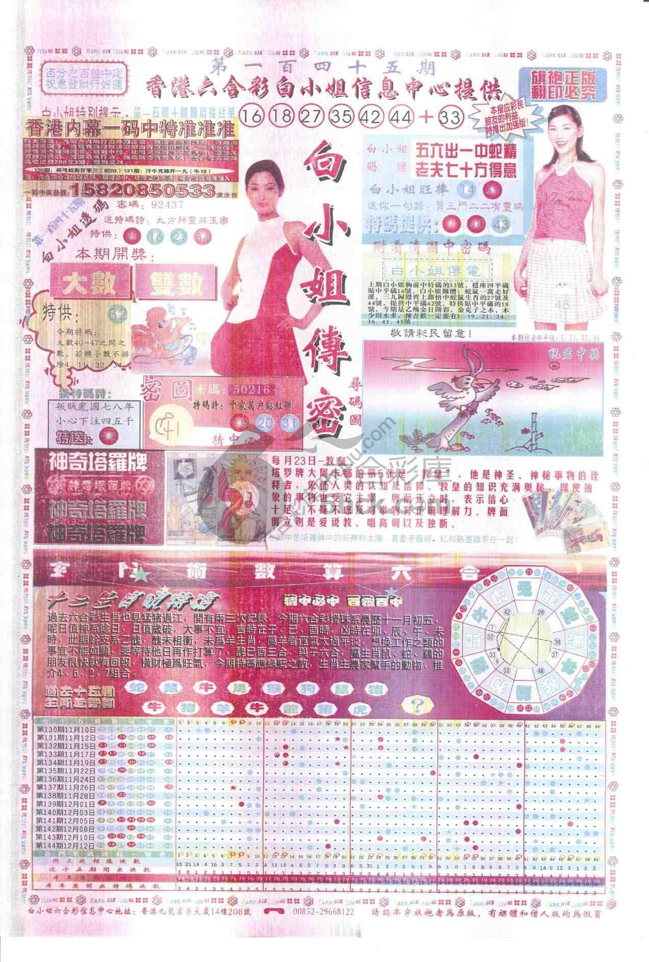 白小姐传密