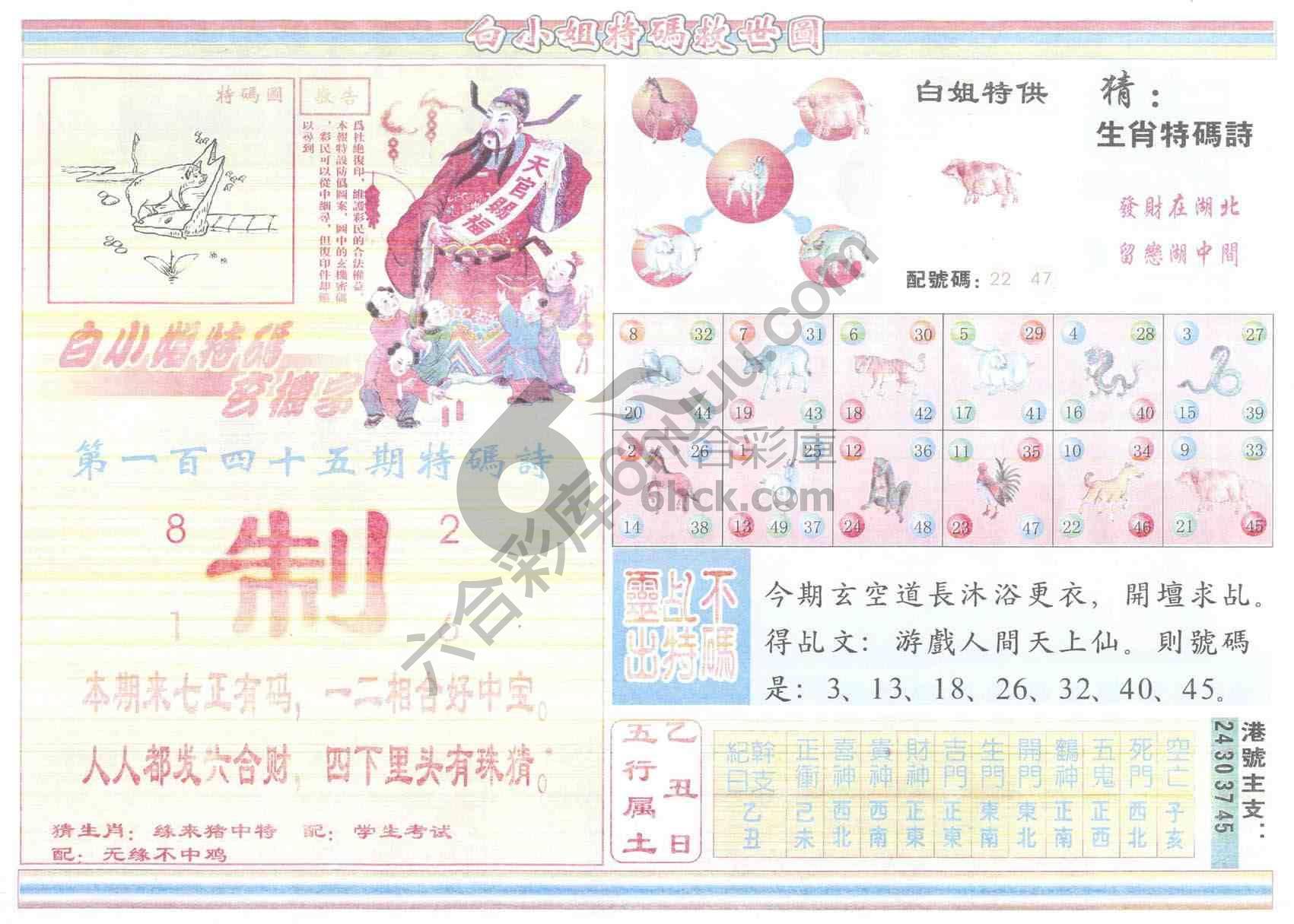 白小姐特码救世报