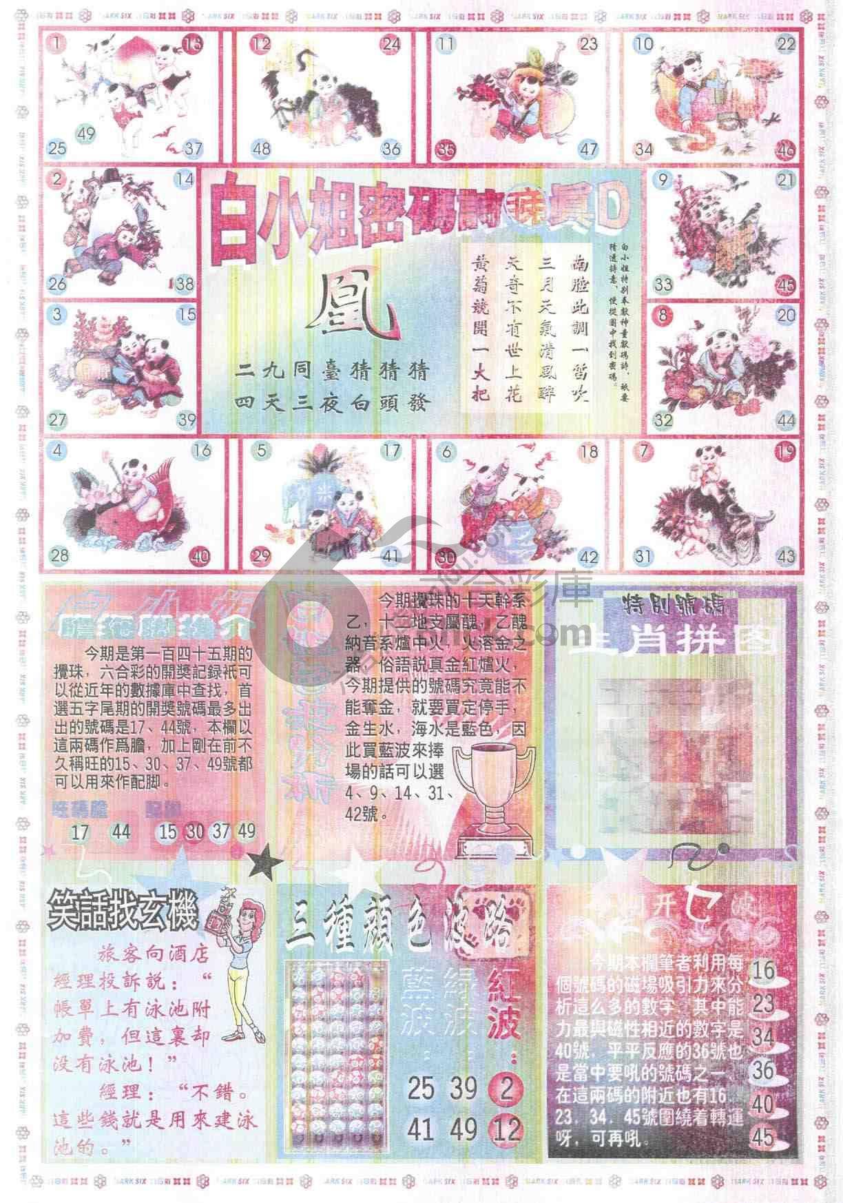 白小姐传密