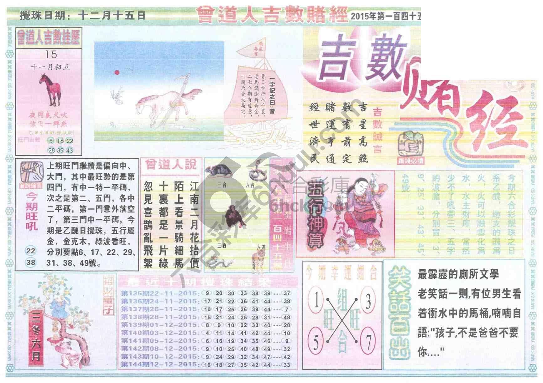 曾道人吉数赌经