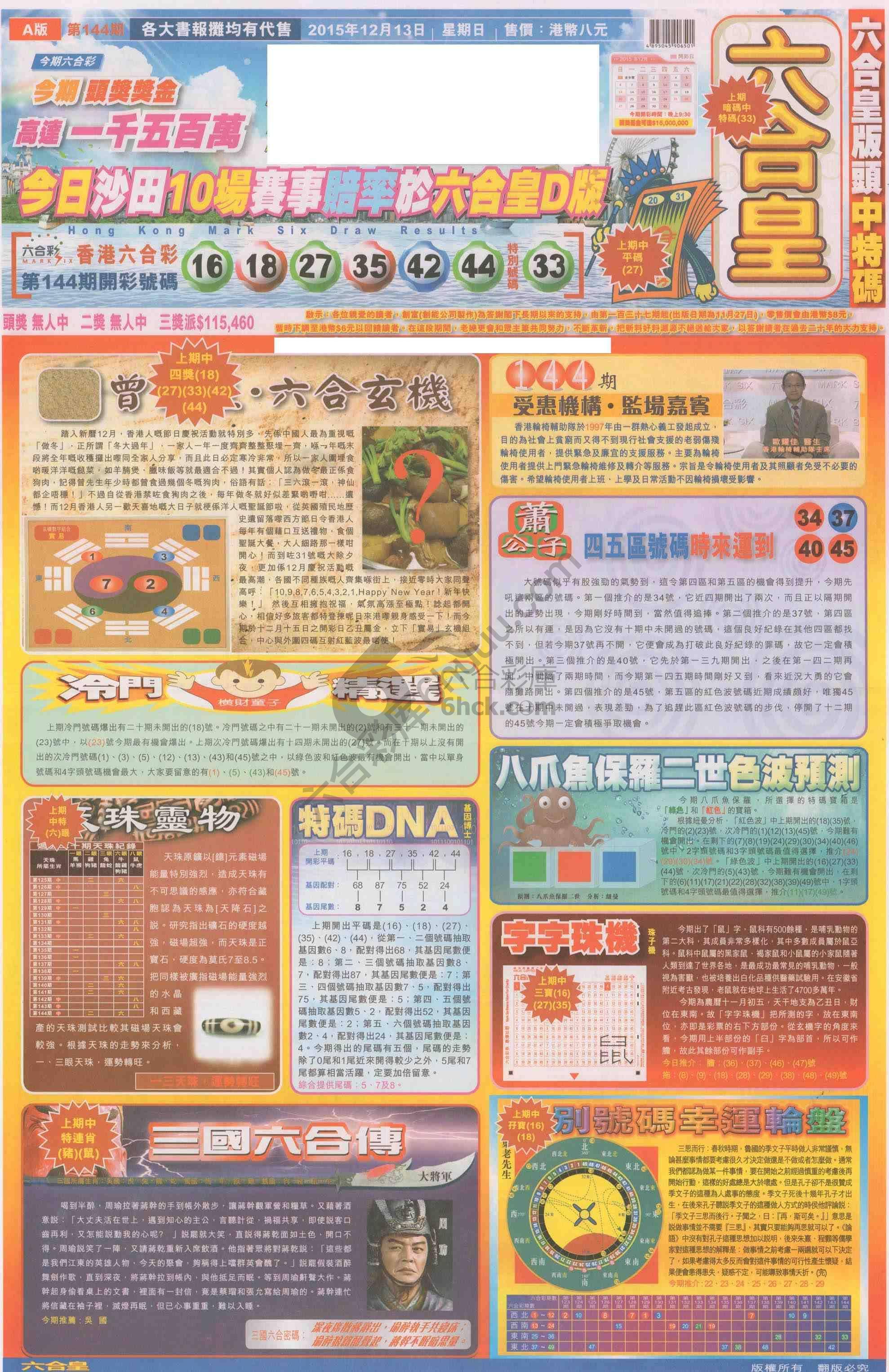 六合皇