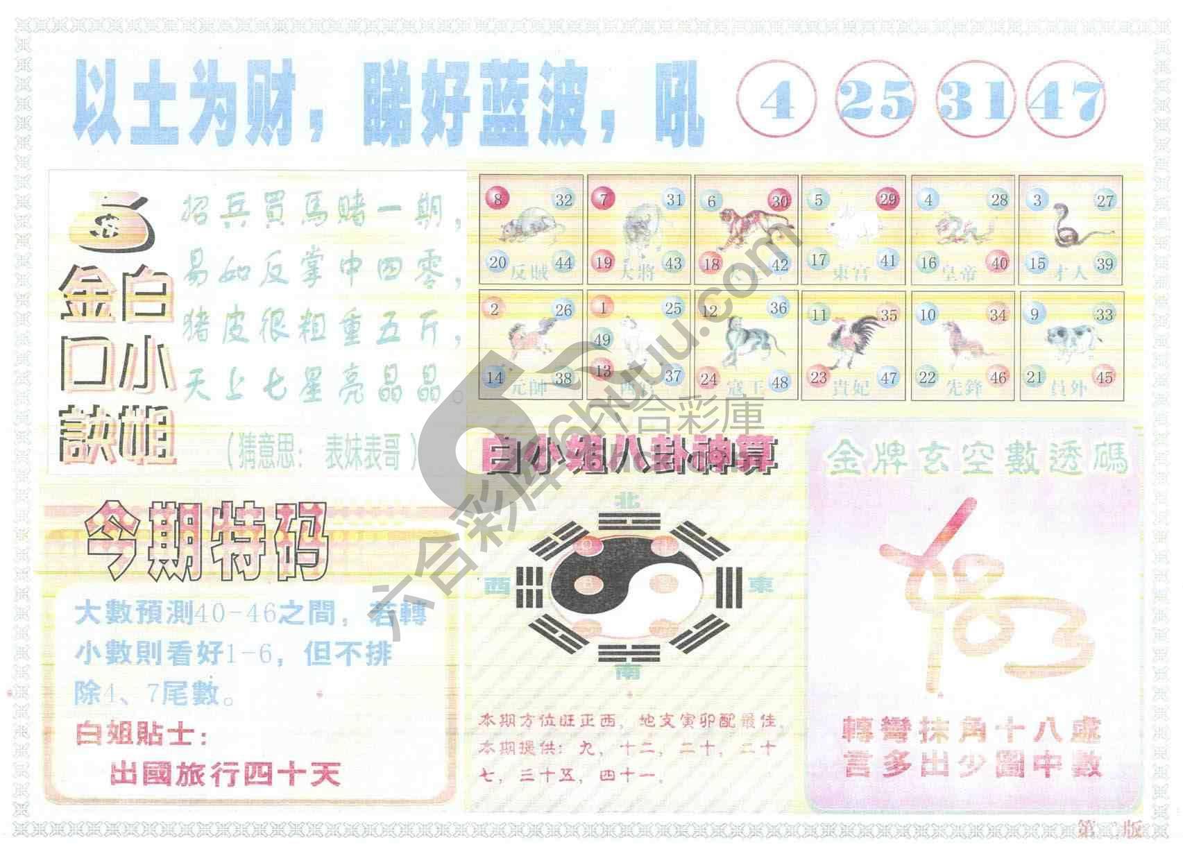 白姐内幕