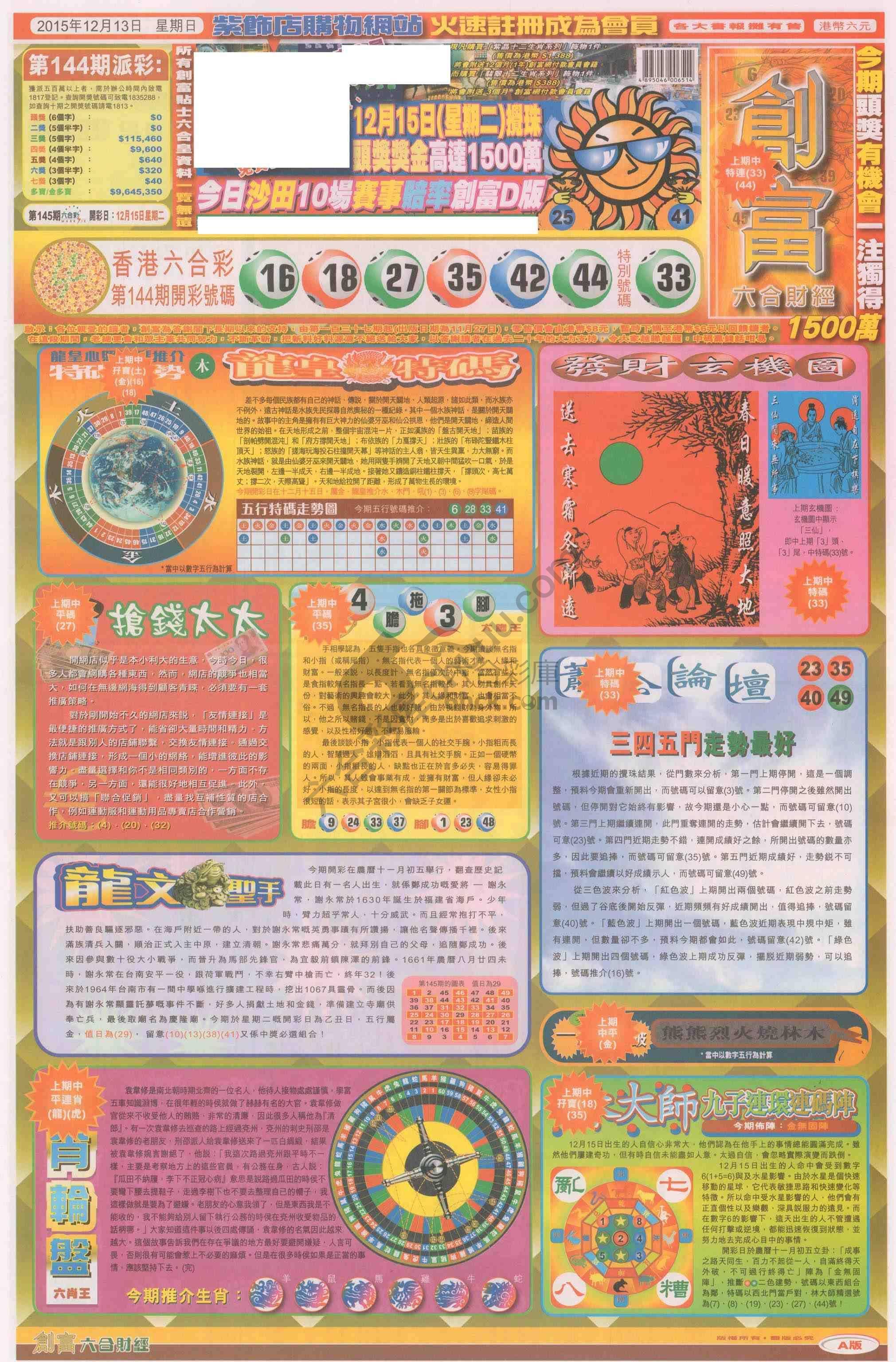 创富