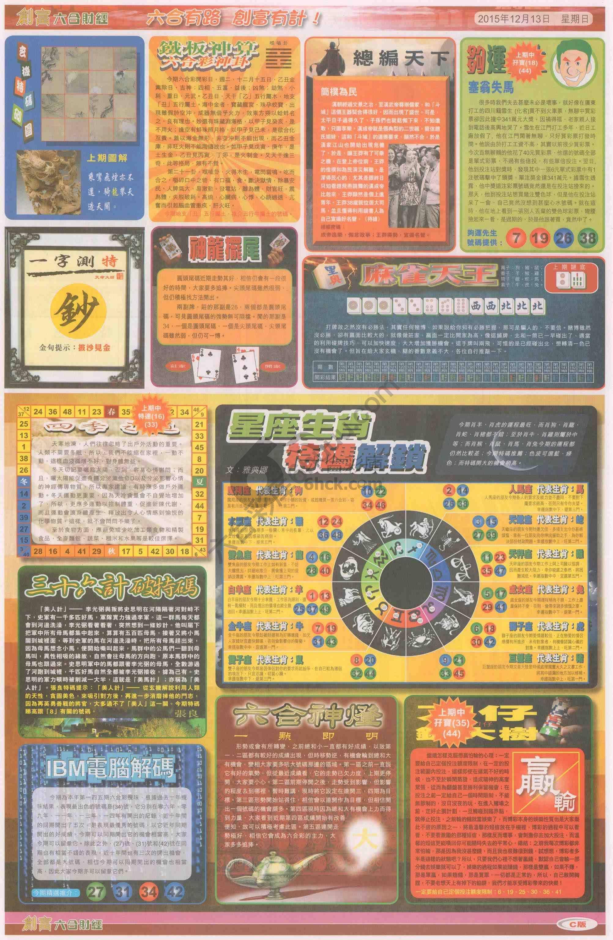 创富