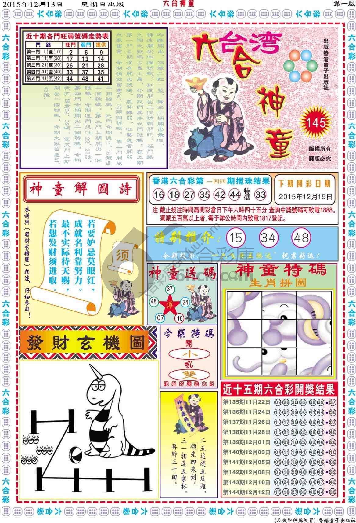 六合神童