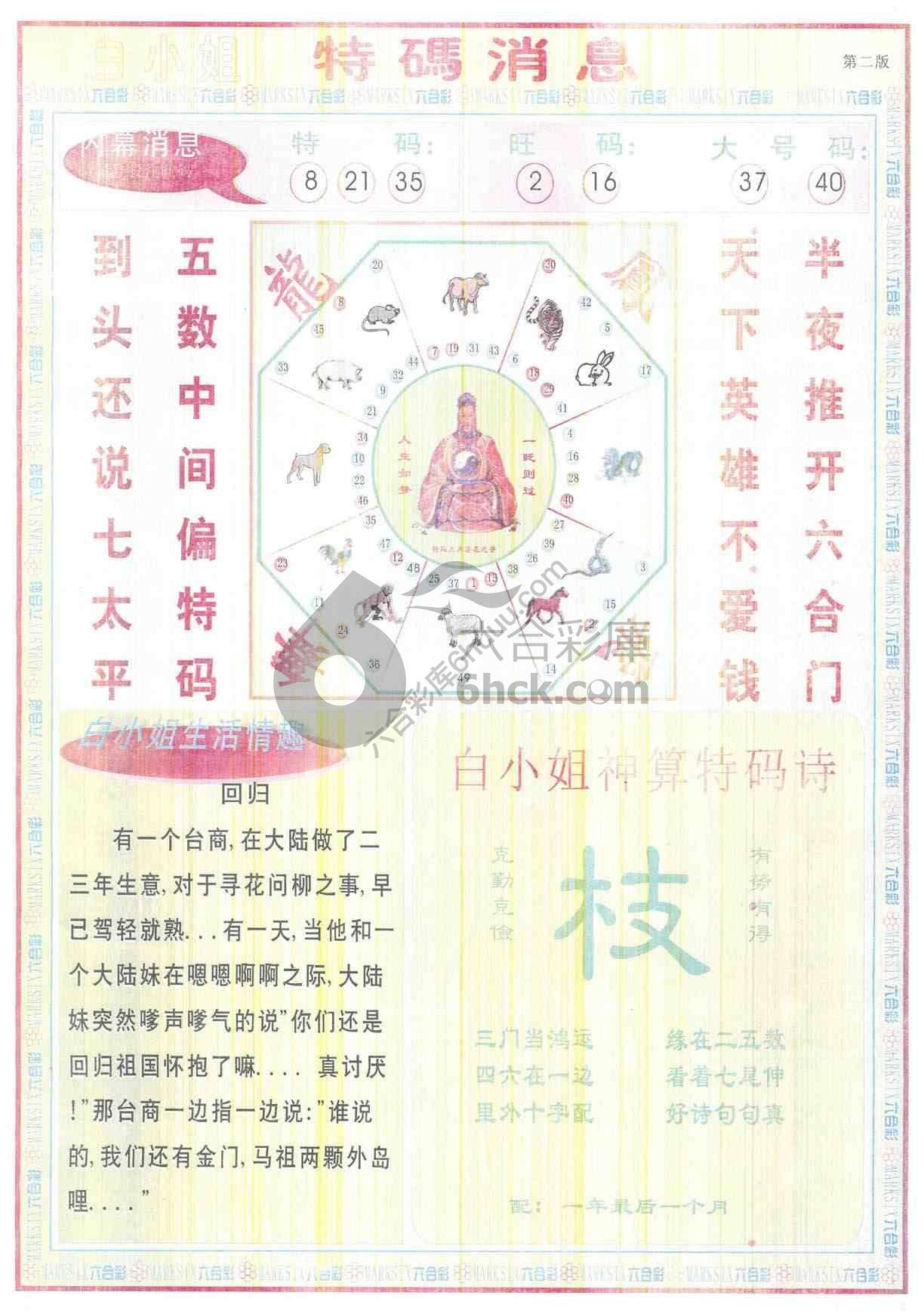 白小姐特码消息