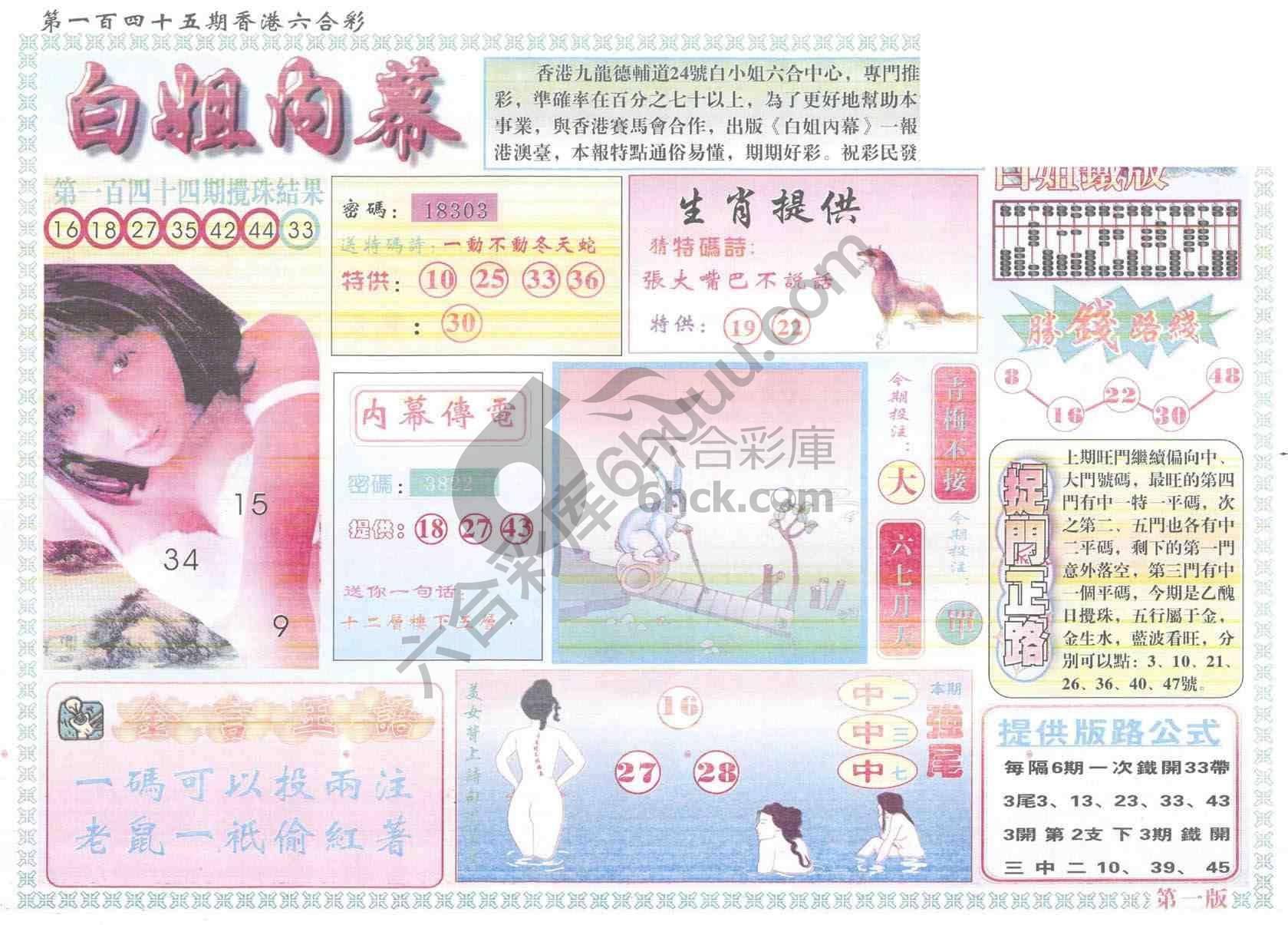 白姐内幕