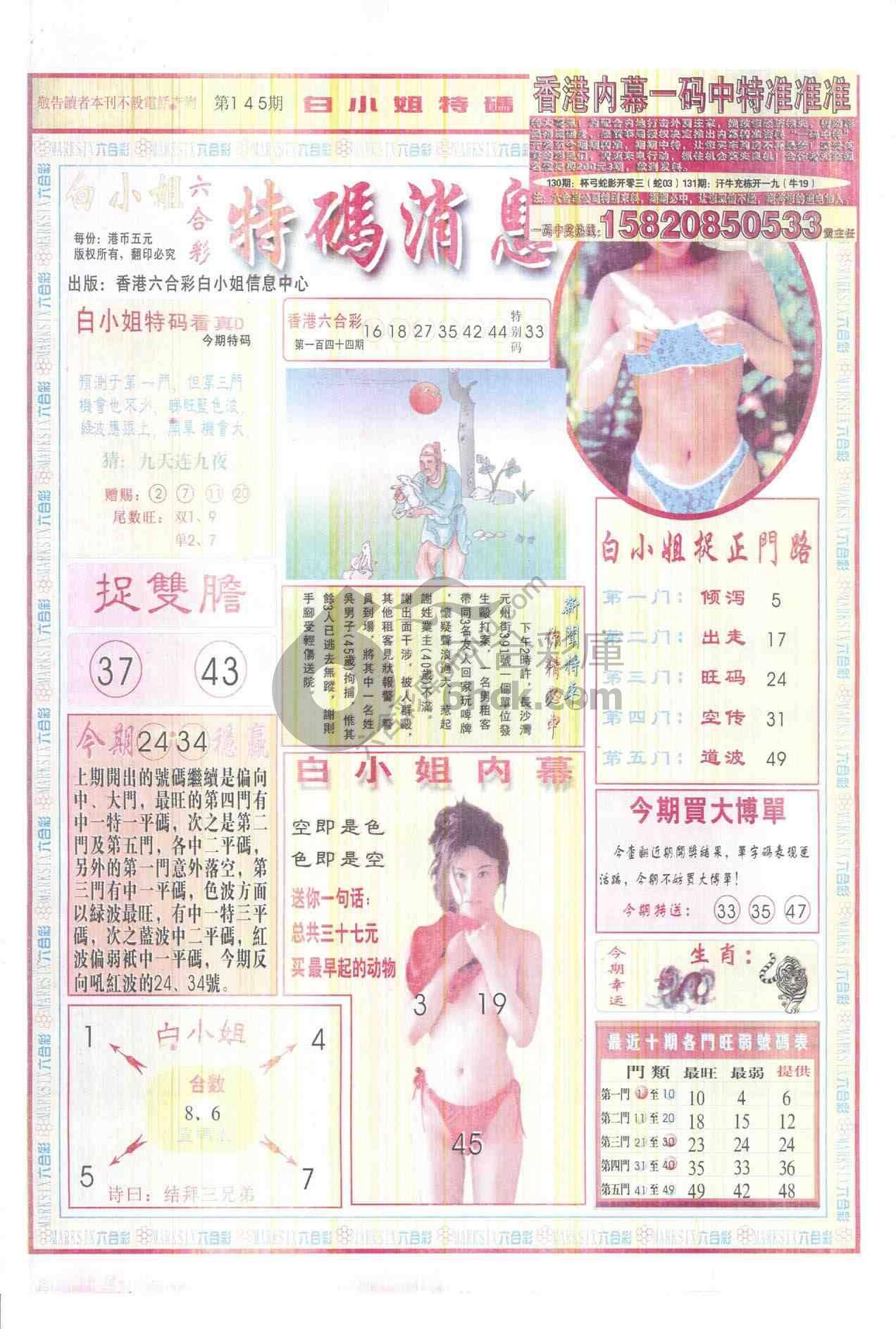 白小姐特码消息