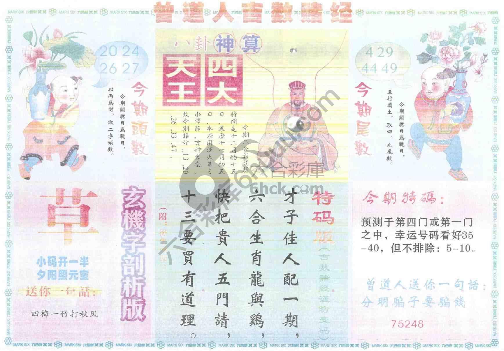 曾道人吉数赌经