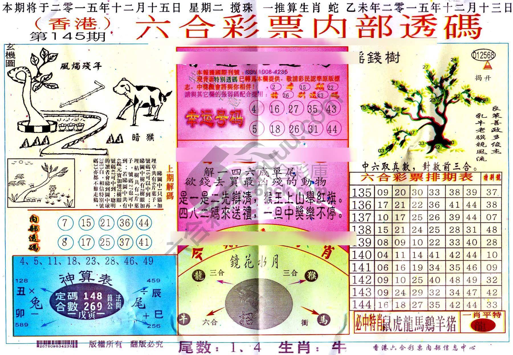 六合内部透码香港版