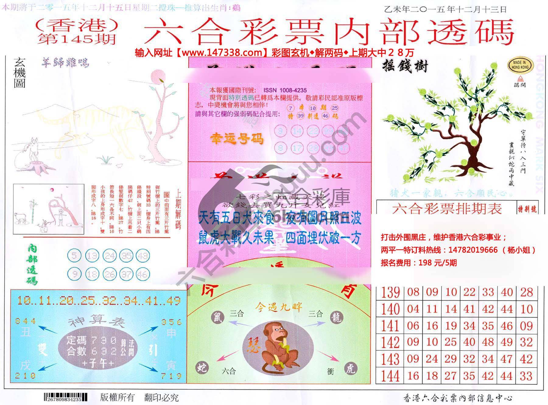 六合内部透码