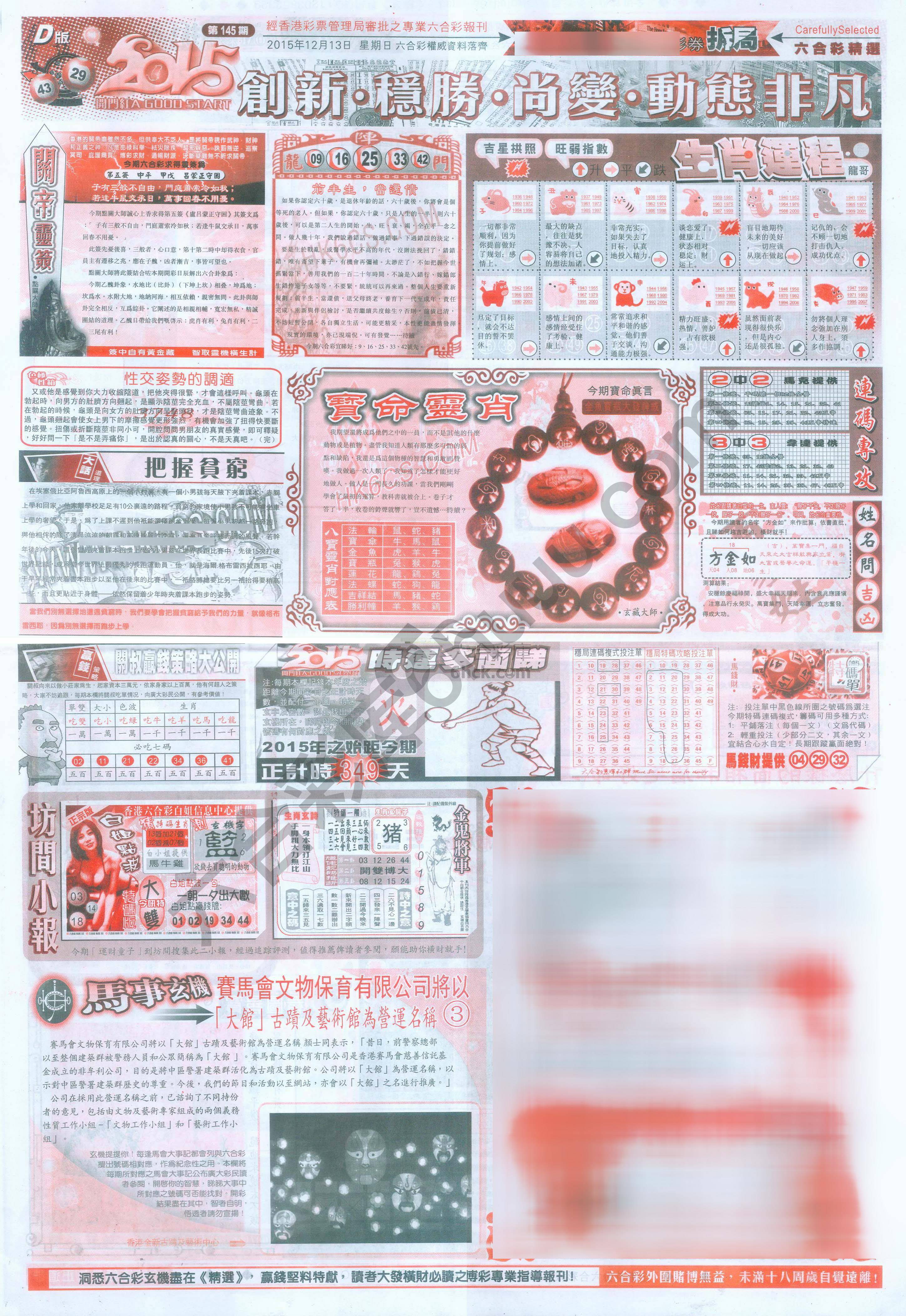 六合精选