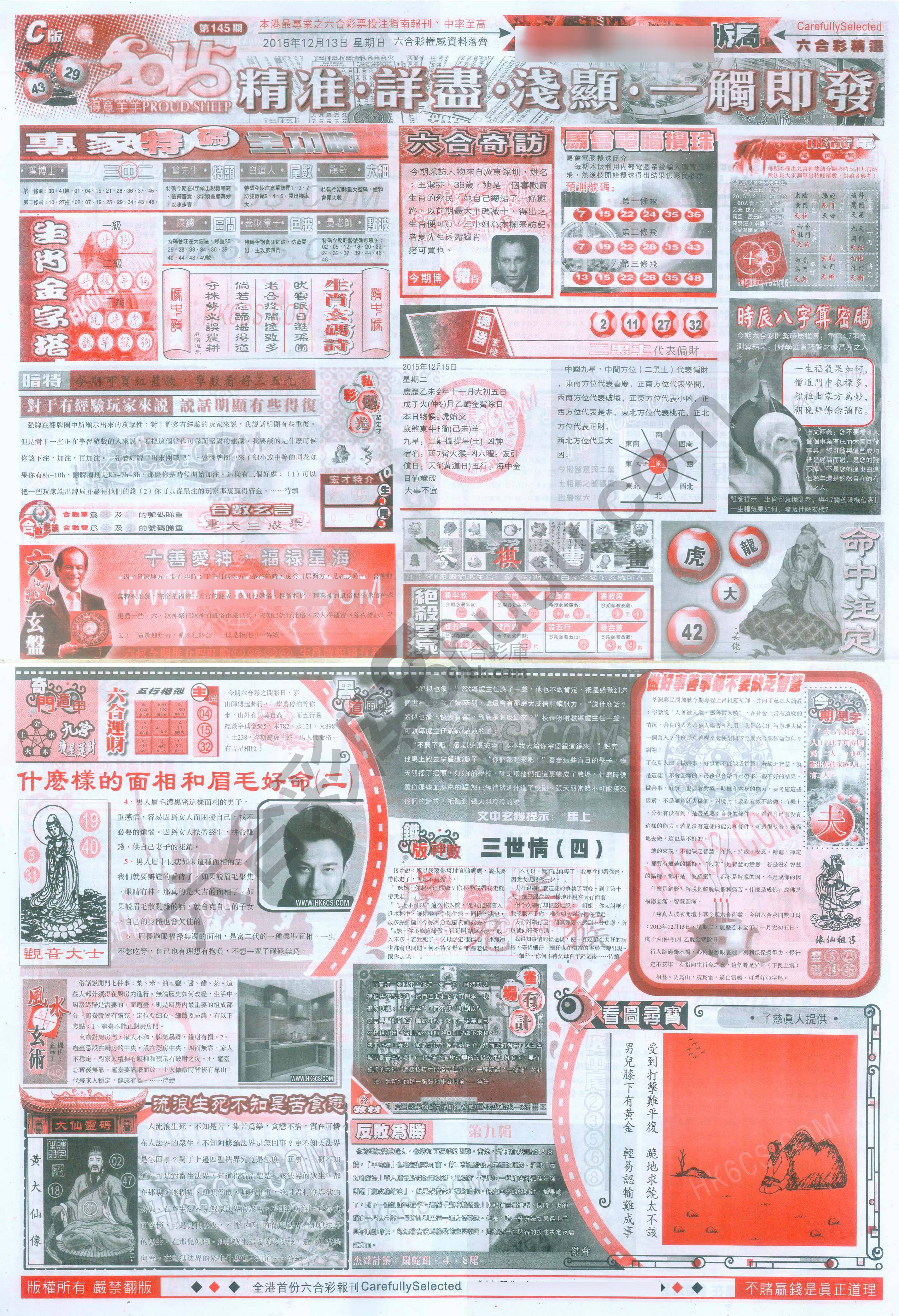 六合精选