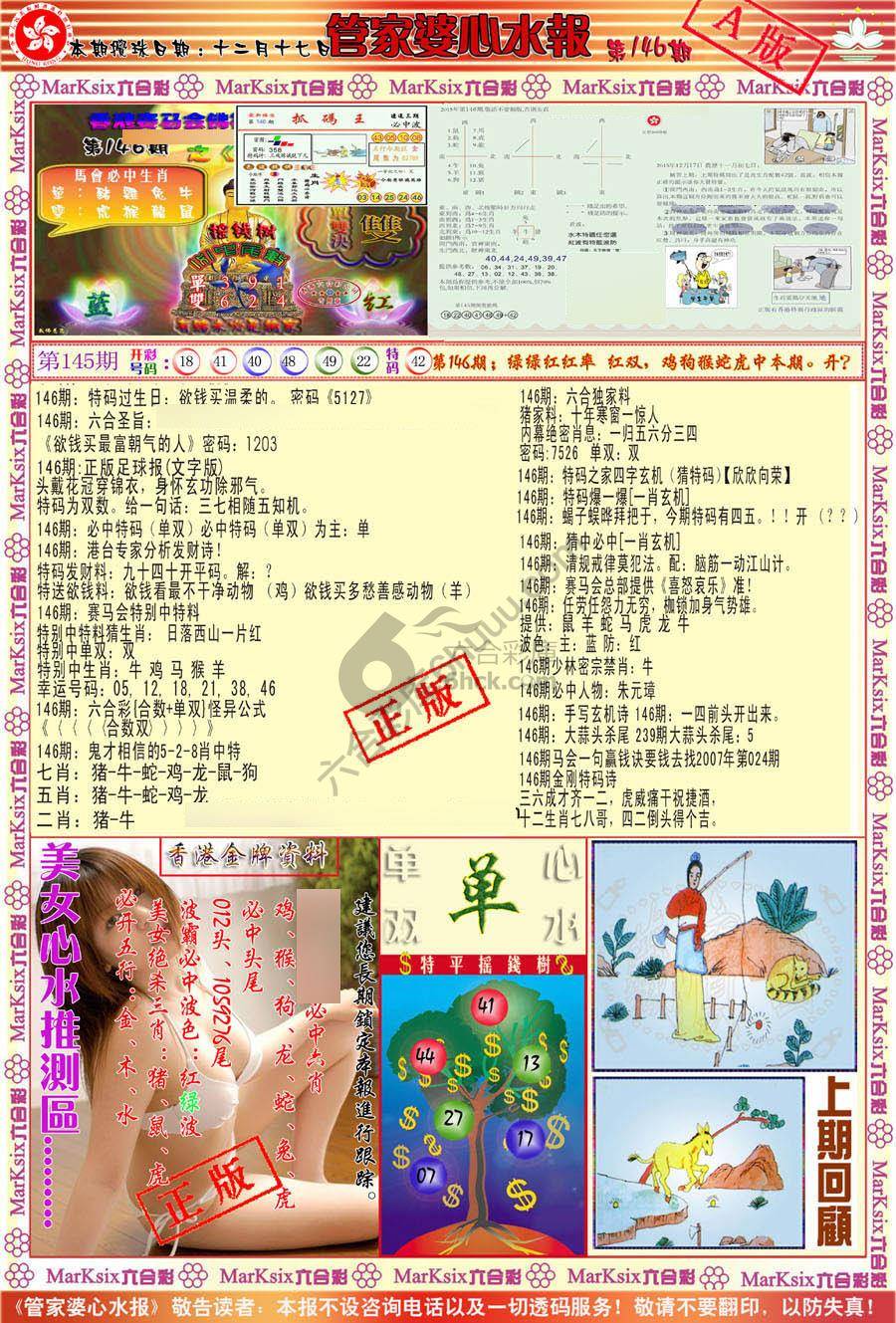 管家婆心水报