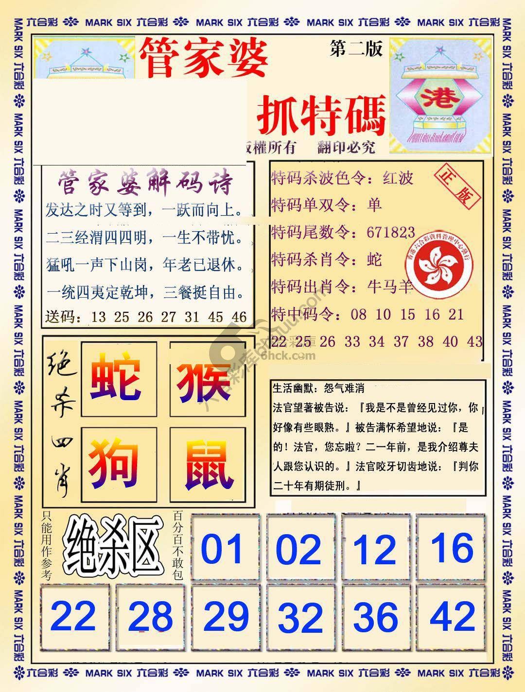 管家婆抓特码