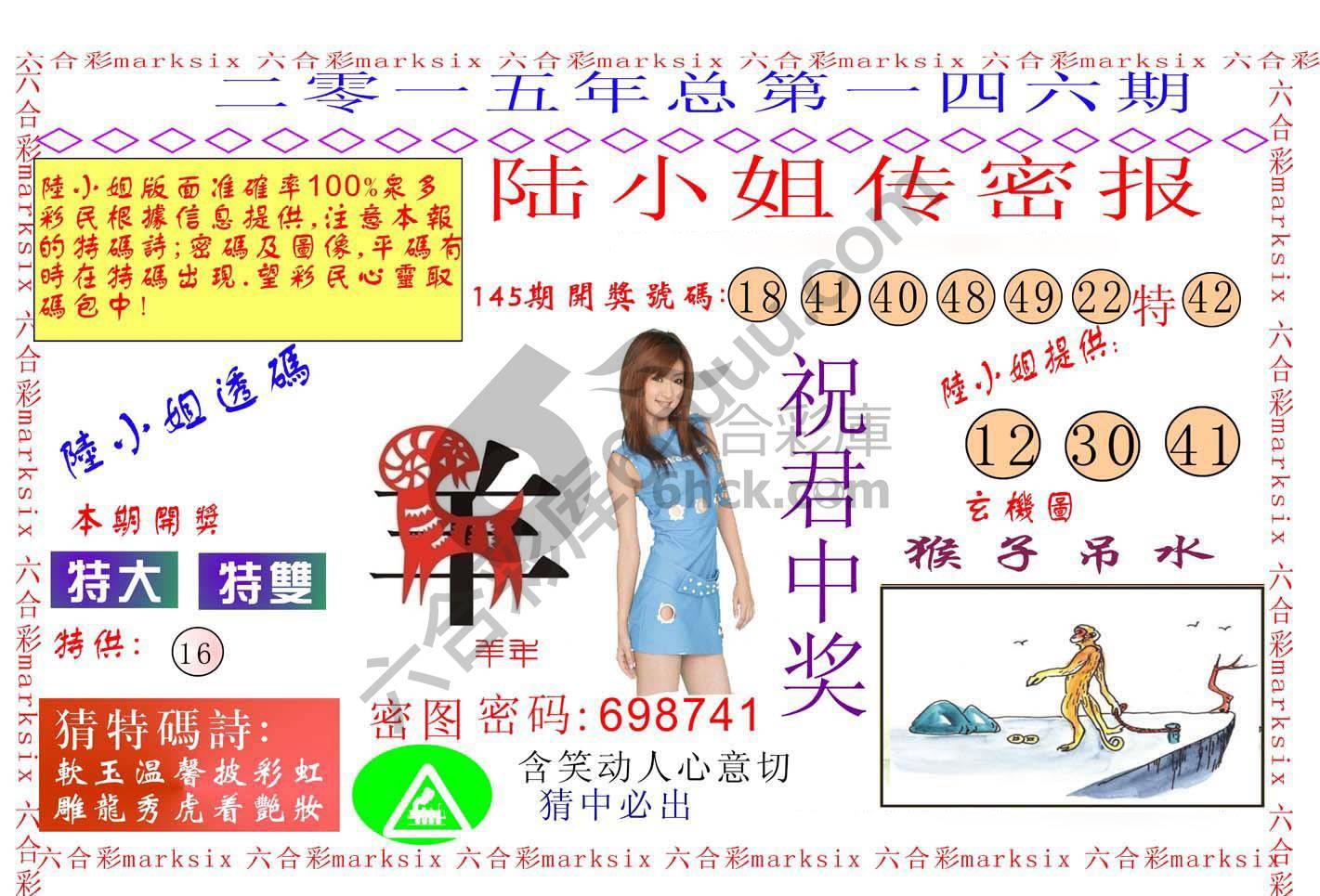 陆小姐传密