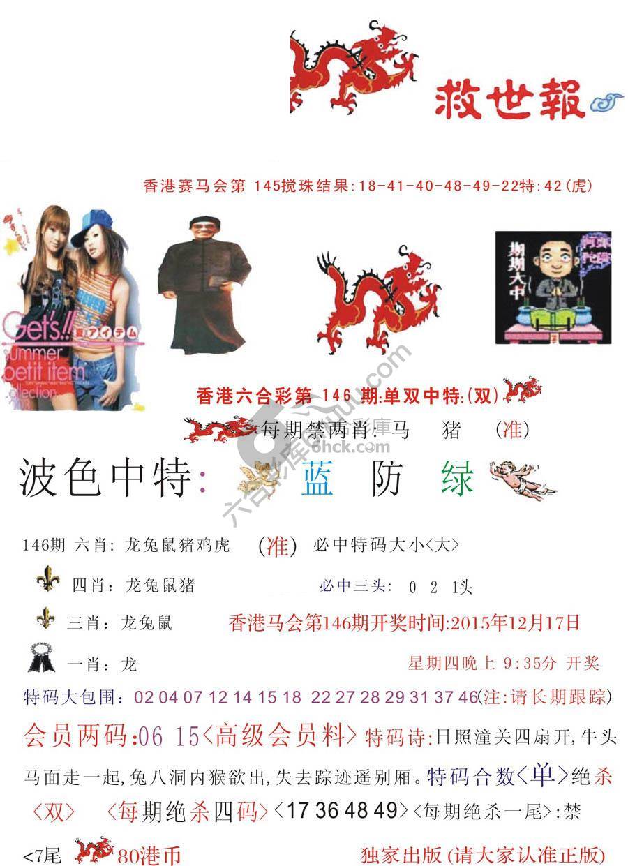 九龙救世报