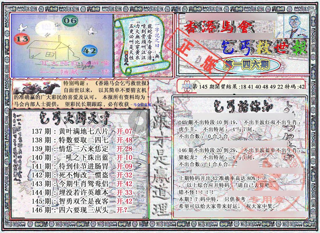 乞丐救世报