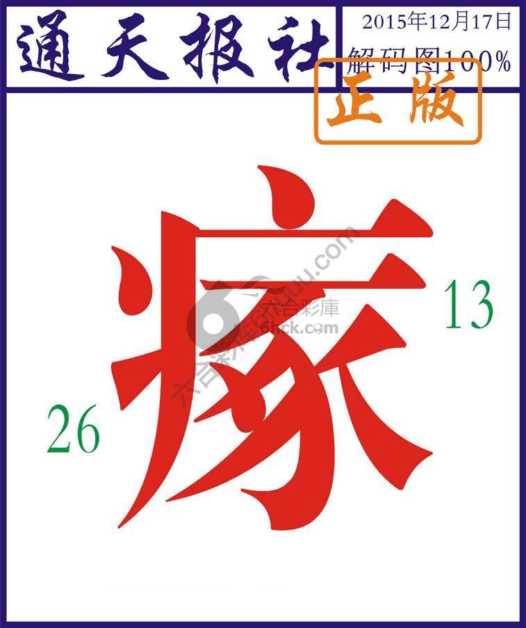 通天报社