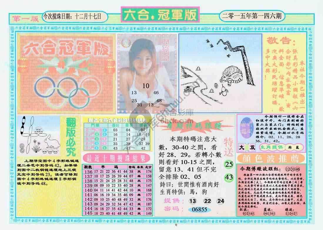 六合冠军版