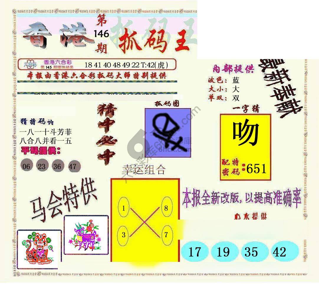 新抓码王