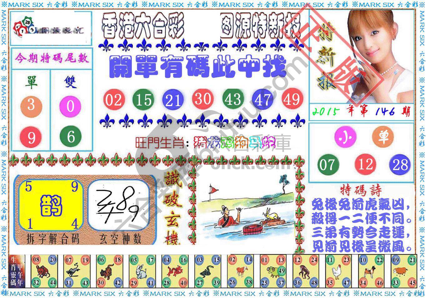 港版特新报