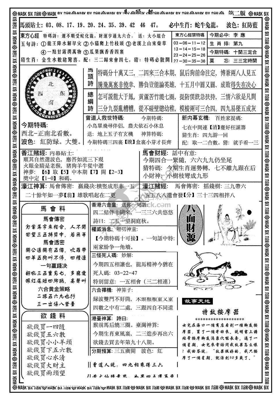 马头报