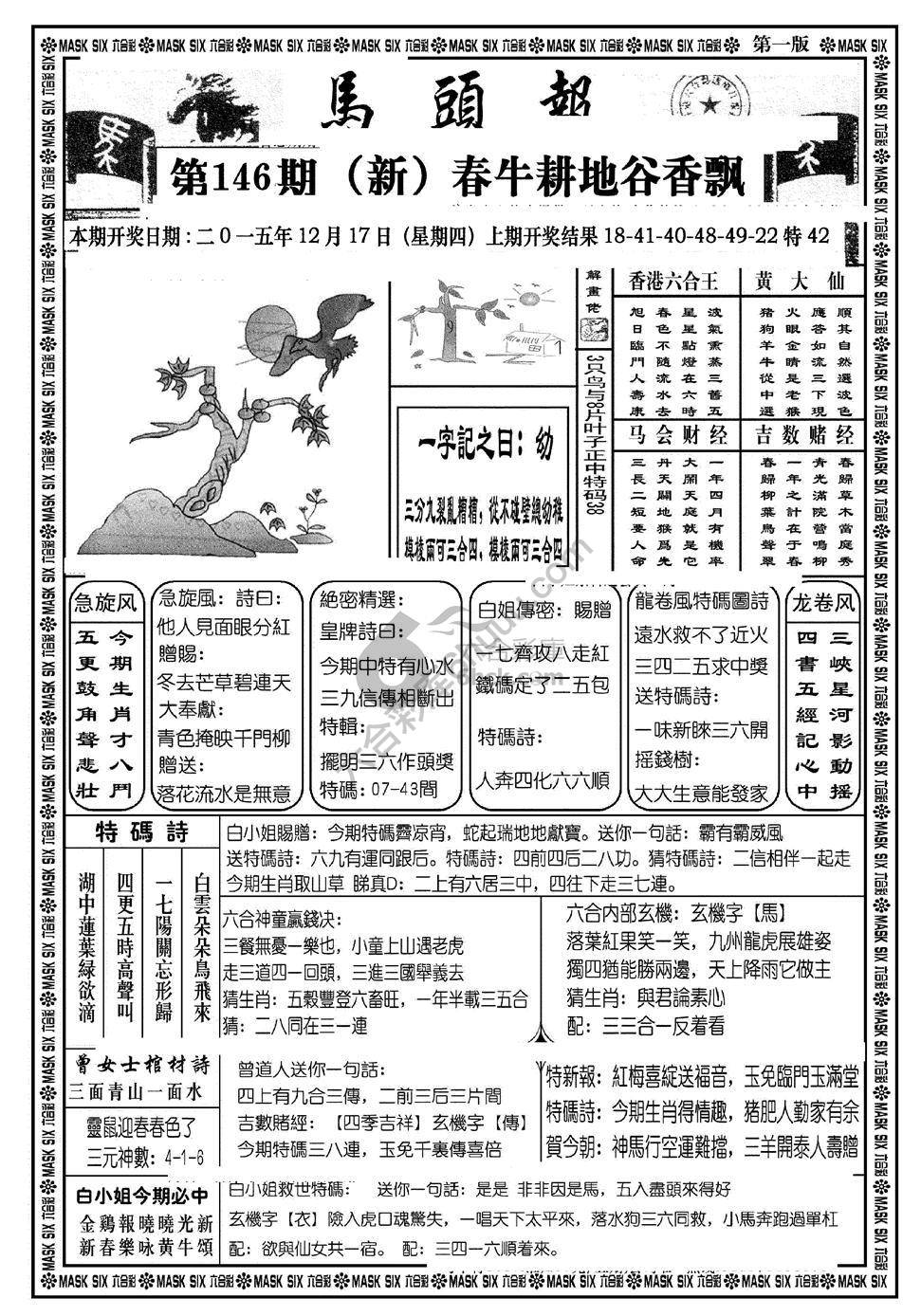 马头报