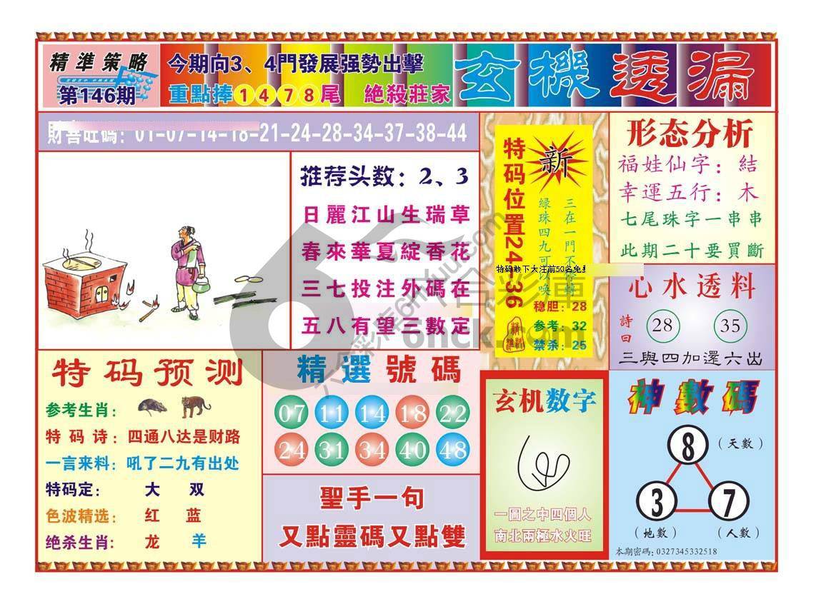 玄机透漏