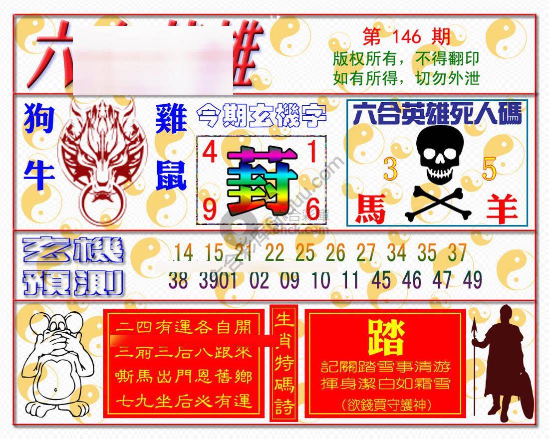 六合英雄