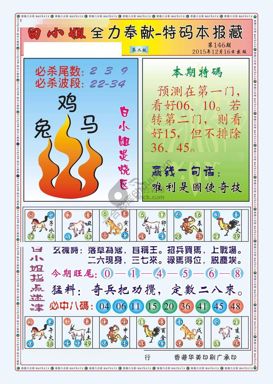 白小姐救世民