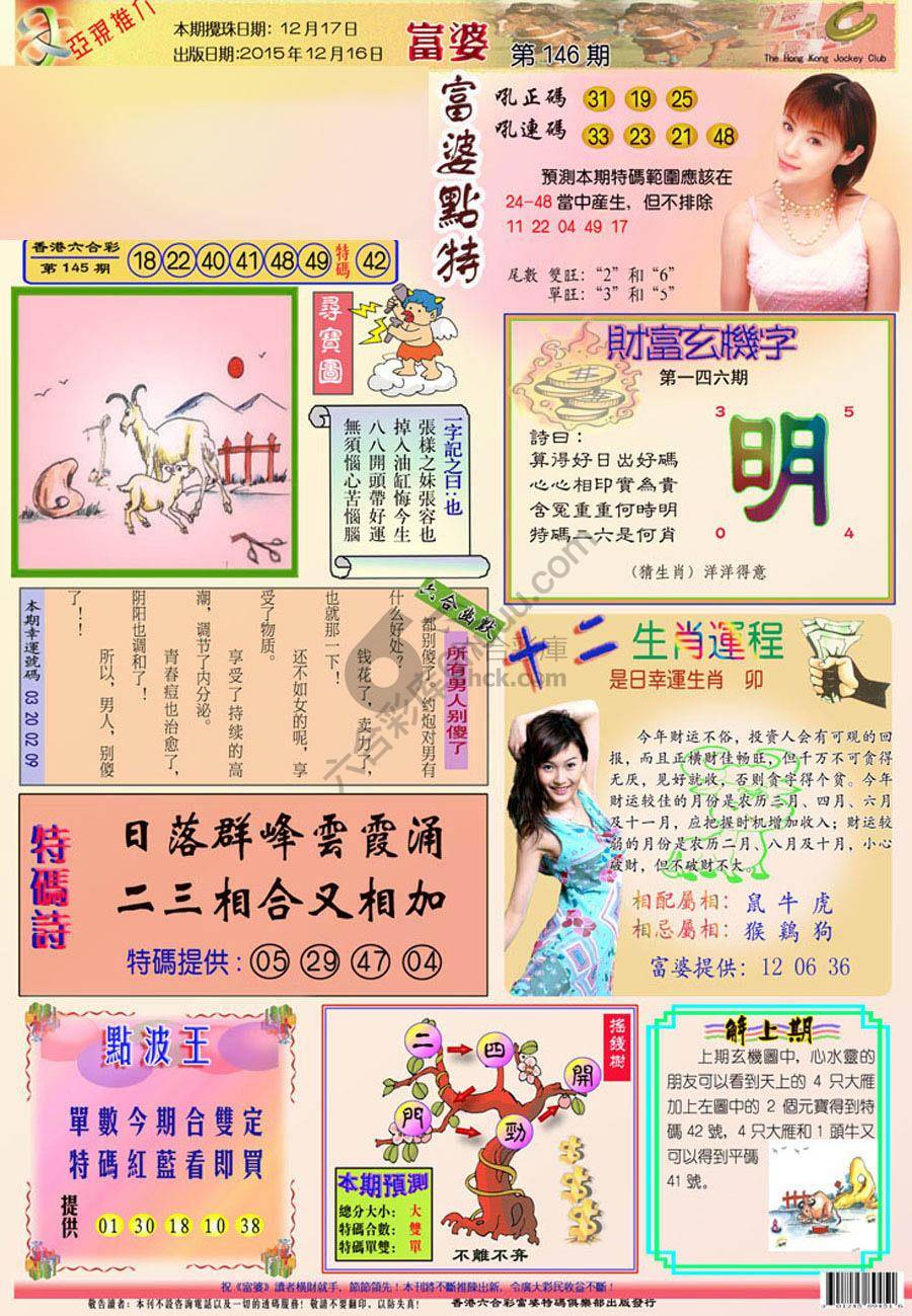 富婆翡翠秘籍图