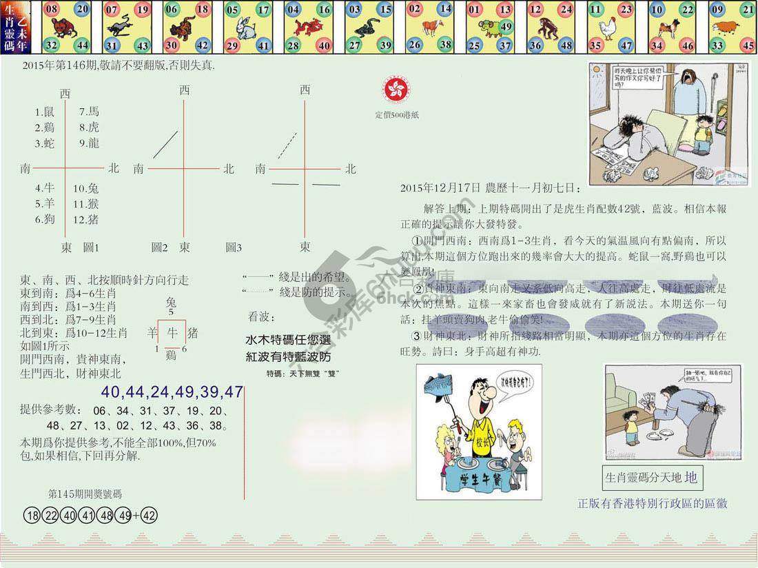 澳门足球报