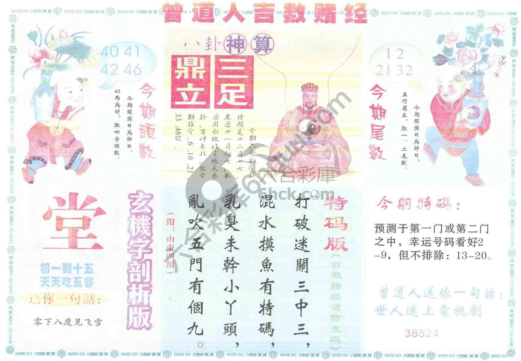 曾道人吉数赌经