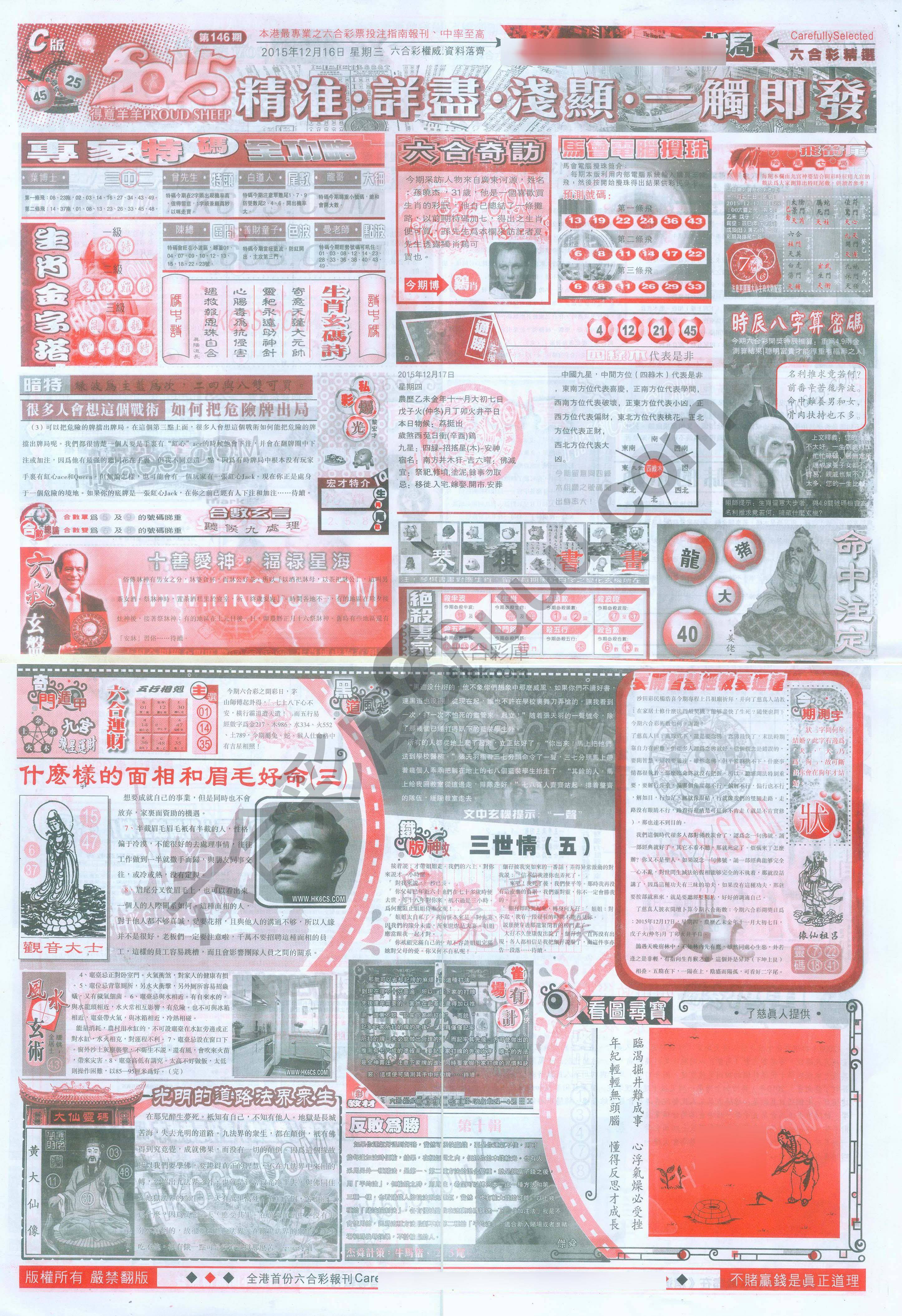 六合精选