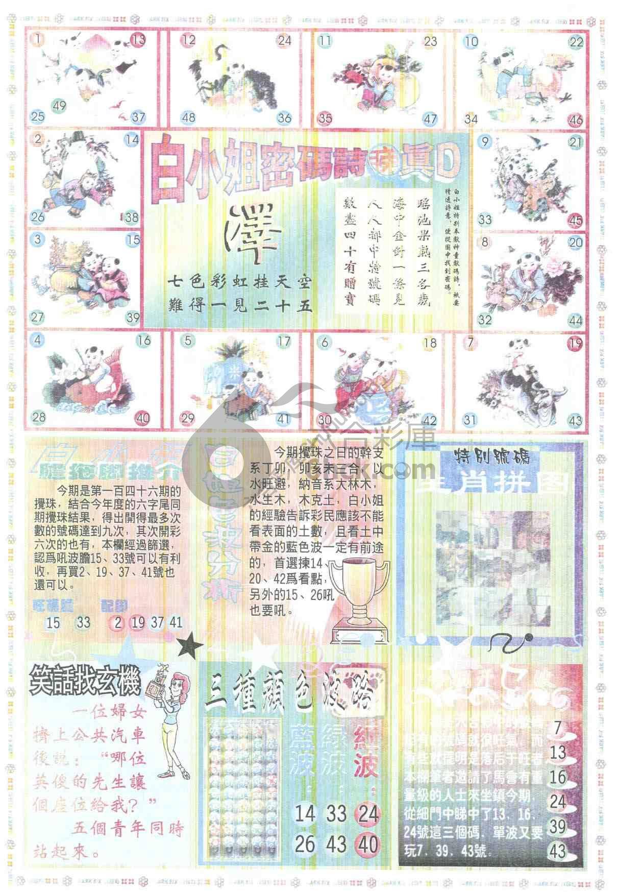 白小姐传密