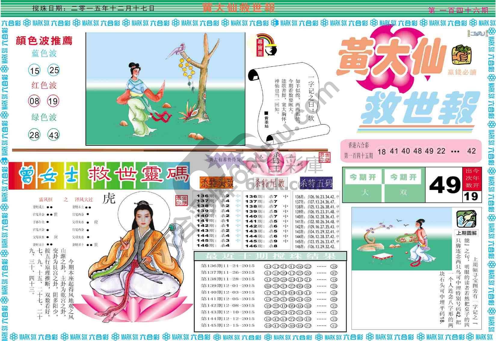 黄大仙救世报