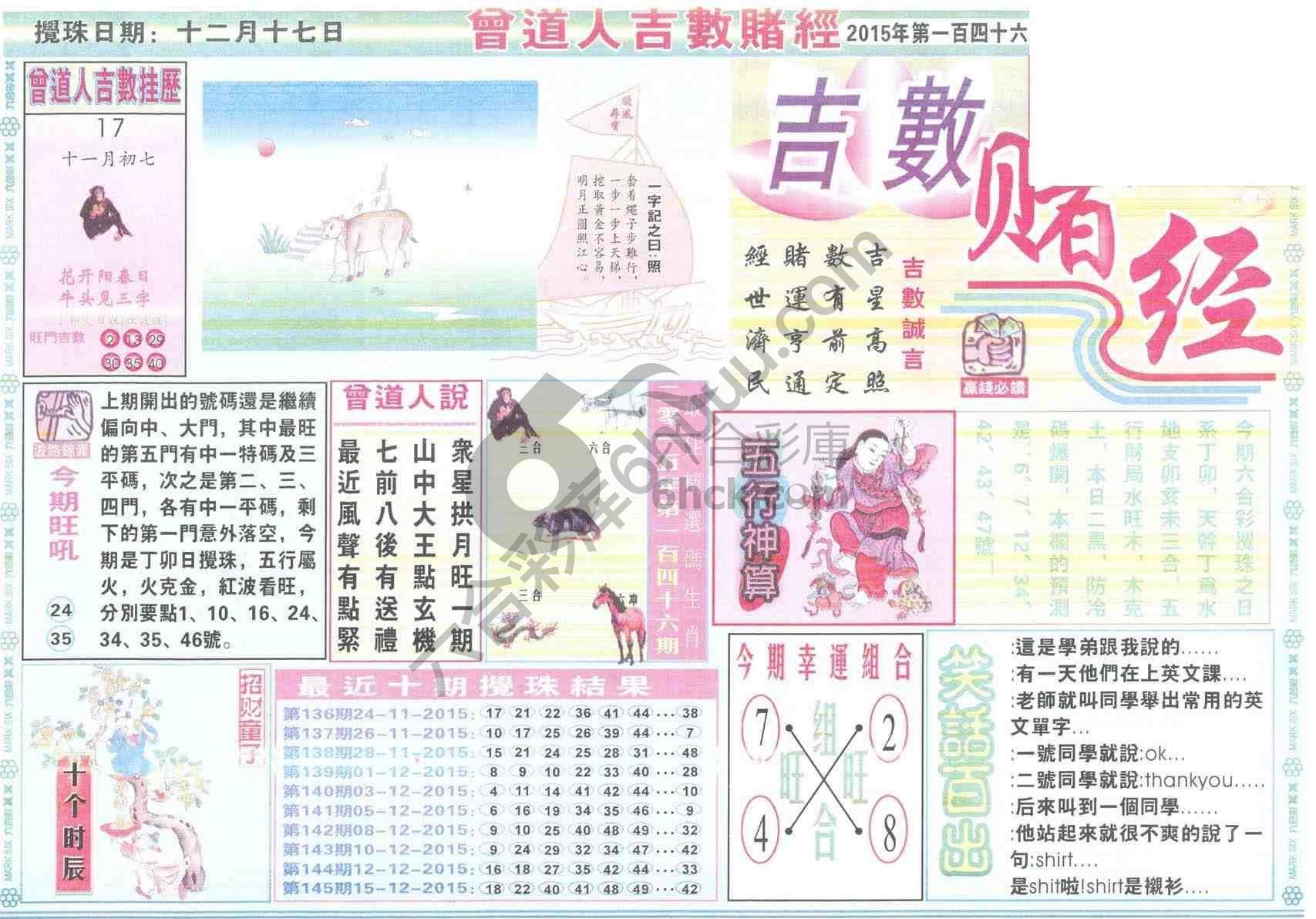 曾道人吉数赌经
