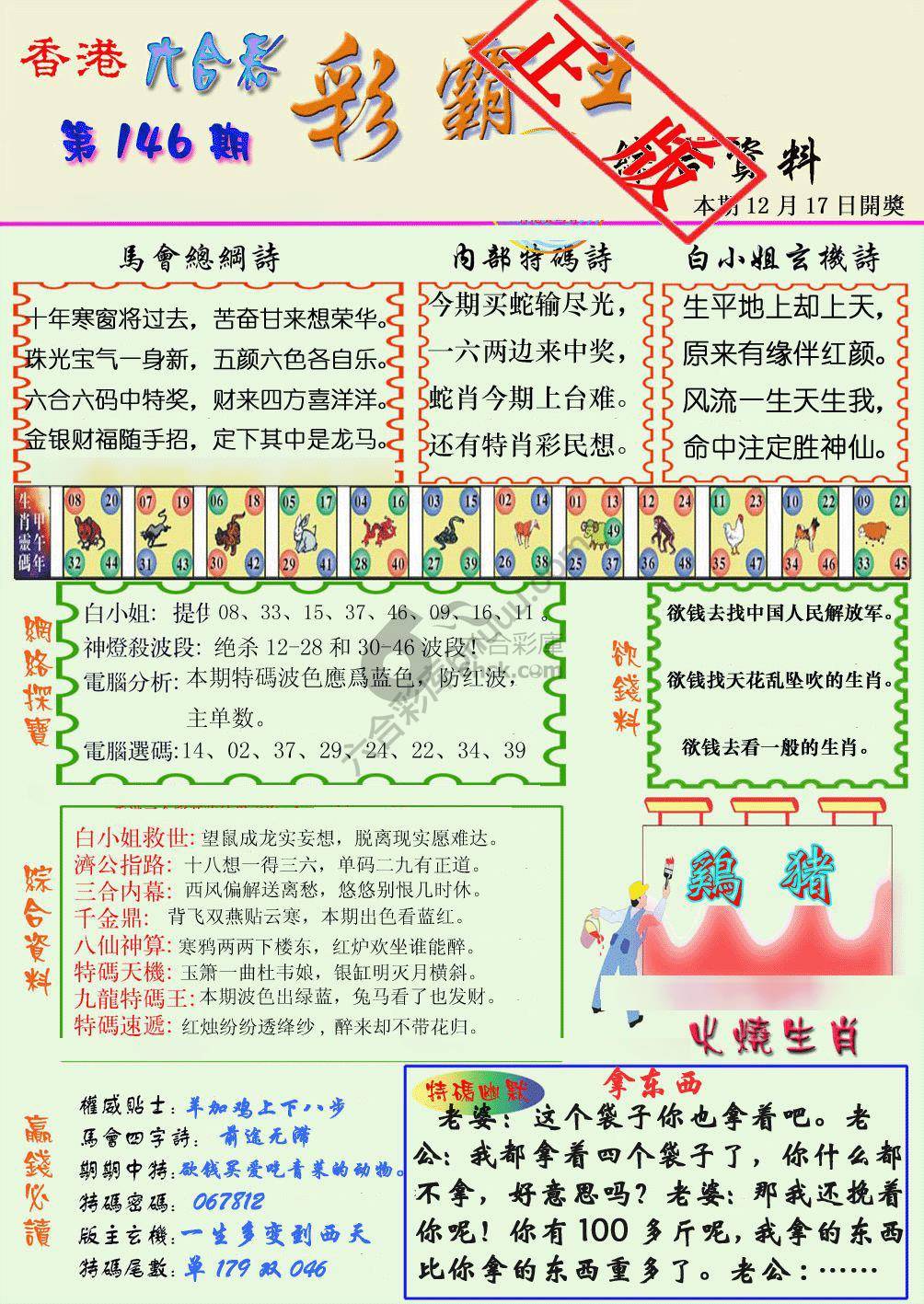 彩霸王