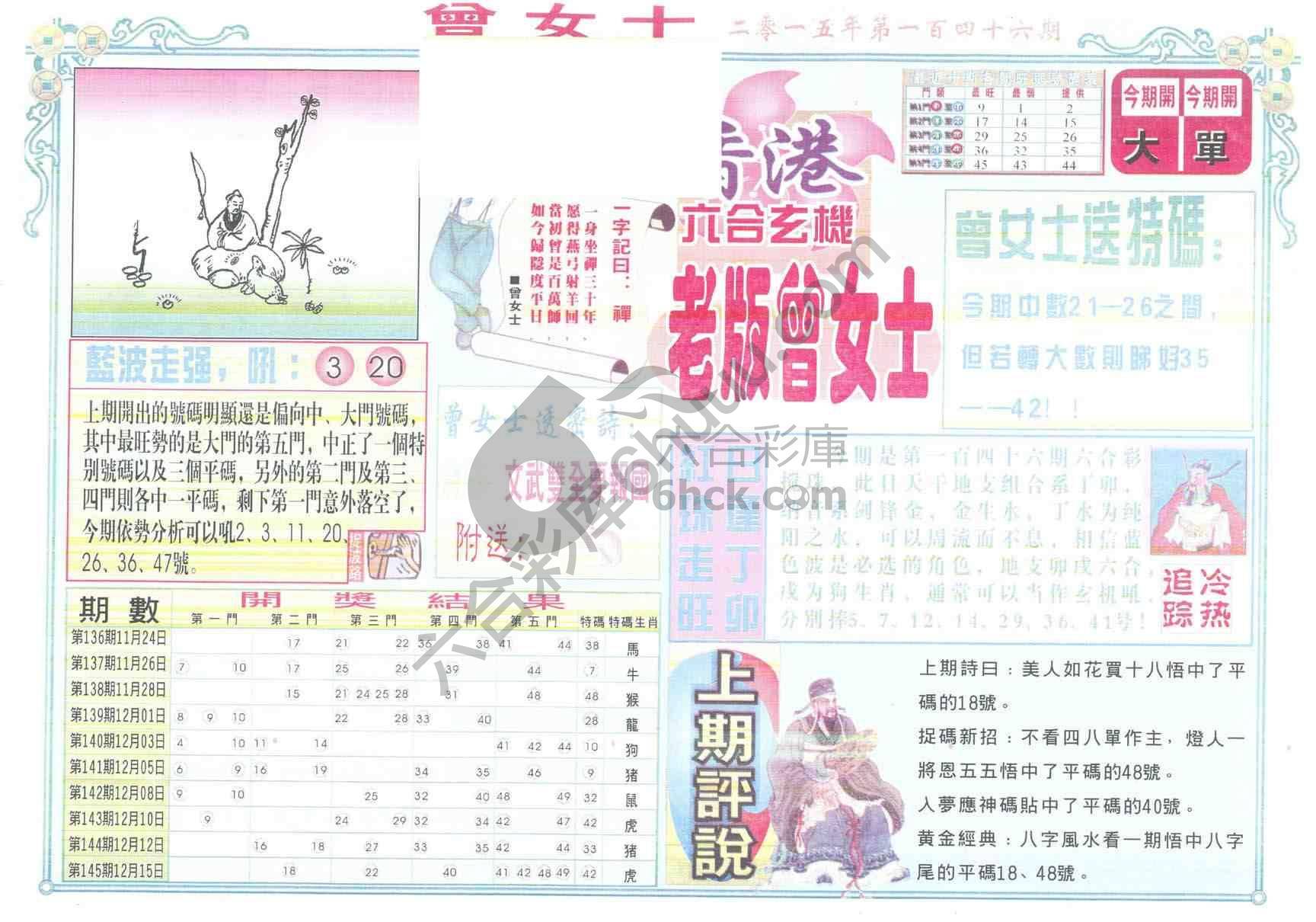 老版曾女士