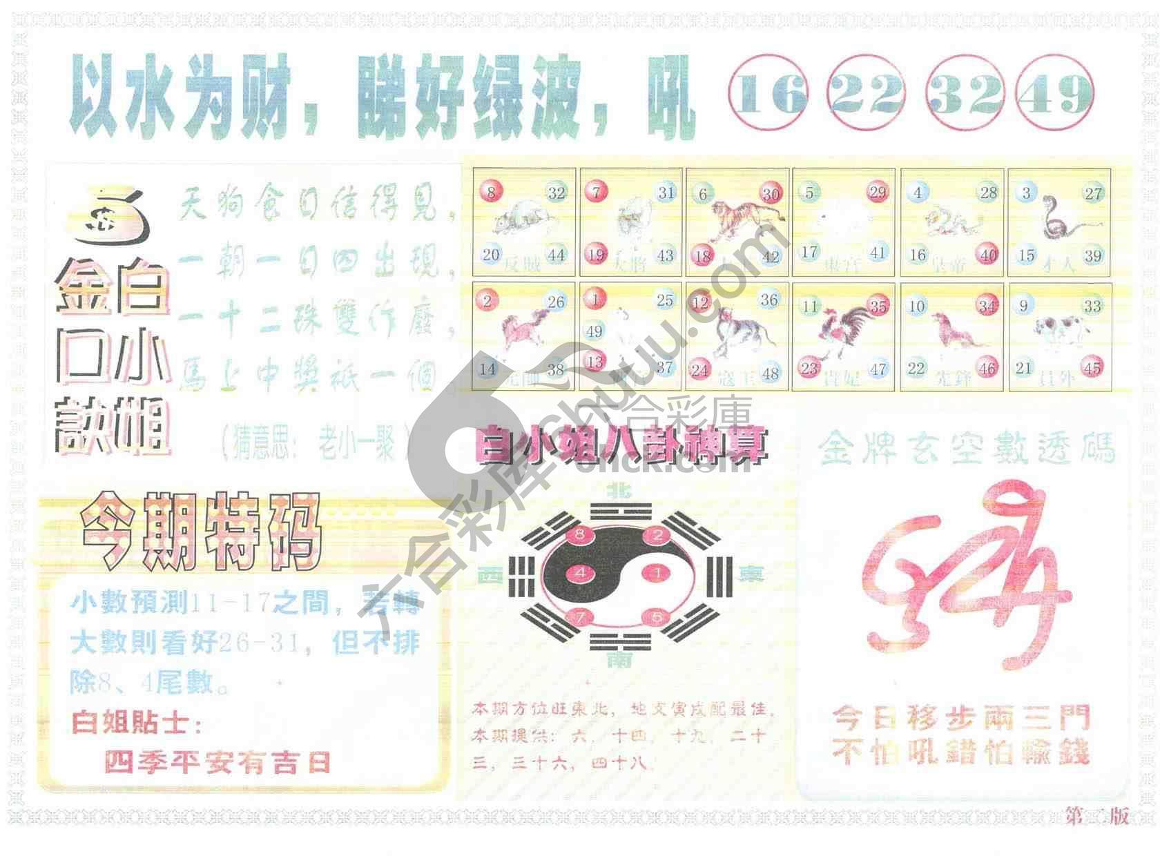 白姐内幕